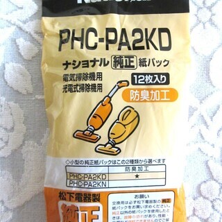 そうじ機の紙パック（新品）