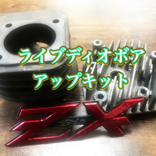 ライブDIOZXボアアップキット＆プーリー外し