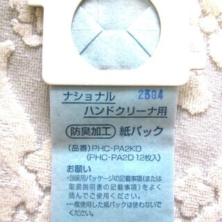 そうじ機の紙パック（新品）の画像