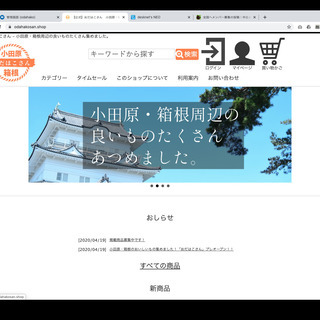 おだはこさんは、小田原・箱根周辺を一緒に盛り上げてくれる、出店者...
