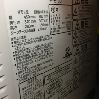 無印 電子レンジの画像