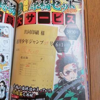 WJ　週刊少年ジャンプ　鬼滅の刃応募者全員サービス用紙、ポスターの画像