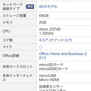 【ジャンク品】ACER ICONIA W4-820 Windowsタブレットの画像