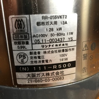 ガス炊飯器　の画像