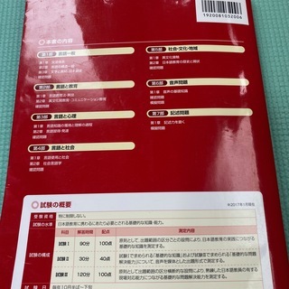 日本語教育能力検定試験完全攻略ガイド 日本語教育能力検定試験学習書」第4版の画像