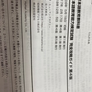 日本語教育能力検定試験完全攻略ガイド 日本語教育能力検定試験学習書」第4版の画像