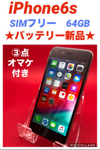 iPhone6s SIMフリー　64GB 管理544