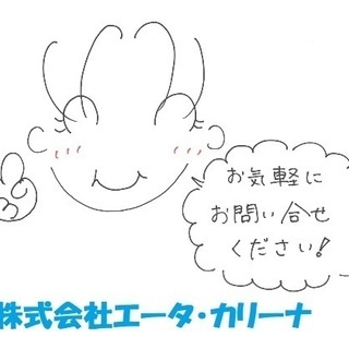 仲介手数料100万円を損する前にエータ・カリーナにお問い合わせを♪（不動産会社） - 地元のお店