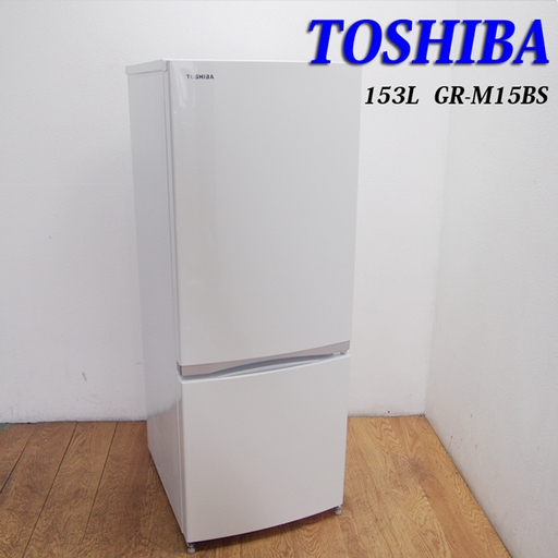 配達設置無料！ 美品 2018年製 大きめ153L 冷蔵庫 CL19
