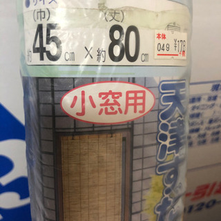 ●   小窓用すだれ