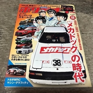絶版【ホリデーオート】 ホリデーオート 創刊号 / 西村文生堂 雪谷BASE / 古本、中古本