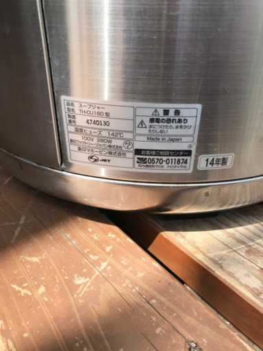 象印スープジャー　16L