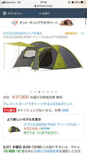 ほぼ未使用ロゴス2ルームテント未経験者におすすめ！配送ok