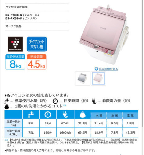 本日限定。洗濯乾燥機 SHARP 8kg