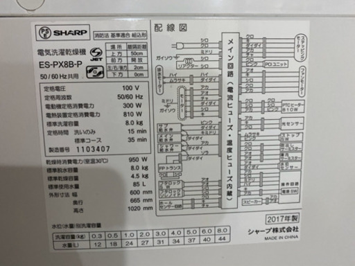 本日限定。洗濯乾燥機 SHARP 8kg