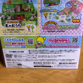 こえだちゃん おはなしDVD 2017  新品未開封の画像