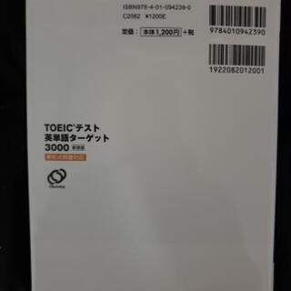 toeicテスト用の本　cd付きの画像