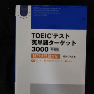 toeicテスト用の本　cd付きの画像