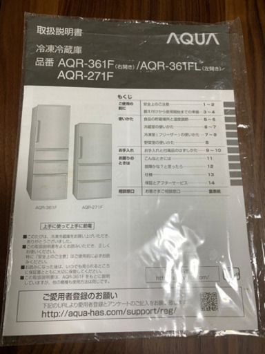 3ドア冷蔵庫 2017年製AQUA AQR-271F