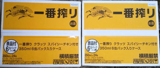 値下げキリン一番搾り生ビール350ml缶×48本景品付き