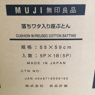 中古 MUJI 無印良品 座布団5枚セットの画像