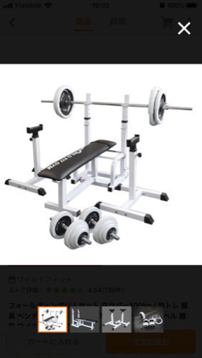 ワイルドフィット　ベンチプレスセット