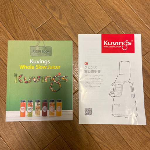 クビンズ　スロージューサー