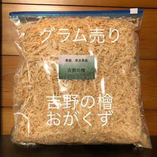 奈良県産　吉野の檜　ウッドチップ　おがくず