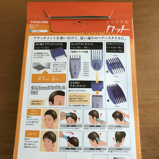 《受け渡し者決定》①電気バリカンの画像