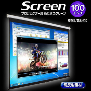 スクリーン100インチ　シアターセットも可能の画像