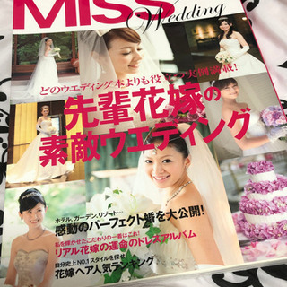 結婚式の参考に　ウェディング本