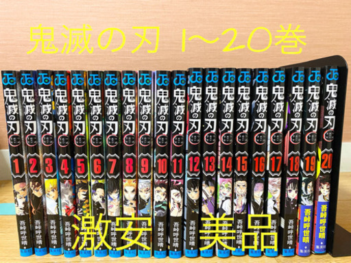 （取引完了）鬼滅の刃　漫画　全巻1〜20