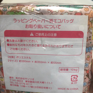 キティーのエコバックの画像