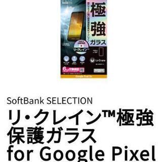 送料込　pixel3a 極強ガラスフィルム