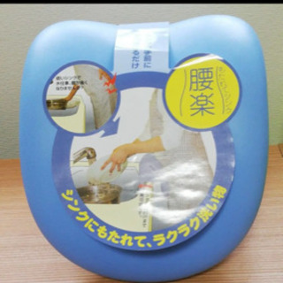 もたれてシンク　腰楽