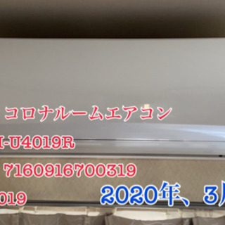 エアコン  2020.3月に購入し、設置したのですが引越しが急に決まり購入してくださる方がいらっしゃればお売りします。まだ設置して3ヶ月しかたっておりませんし、あまり使ってないので新品に近い商品です(*^^*ゞ