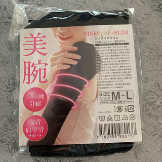 ニノメイクスリム