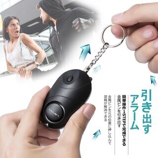 【値下げ】防犯アラーム LEDライト付き・130dB・新品の画像