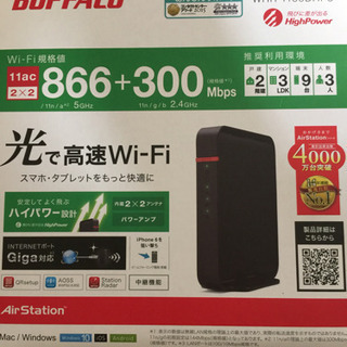 無線LAN親機  BUFFALO  WHR-1166DHP3