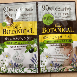 BOTANICAL  シャンプー&トリートメント　10袋の画像