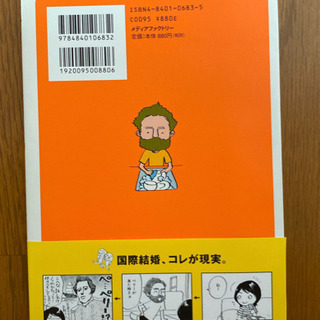 単行本　ダ－リンは外国人　小栗左多里著の画像