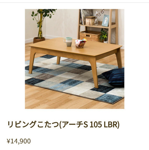 ★美品★ナチュラル　こたつテーブル