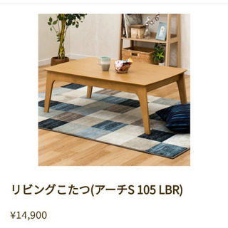 ★美品★ナチュラル　こたつテーブル
