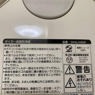 タイガー　食器乾燥機（値下げ）の画像