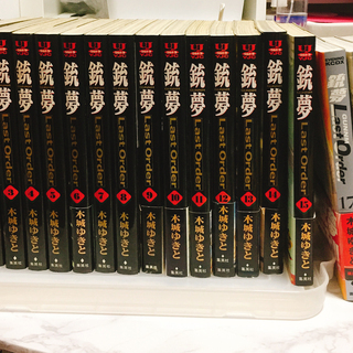 漫画／銃夢／1〜18巻セット／テレワーク／自粛生活の休憩に