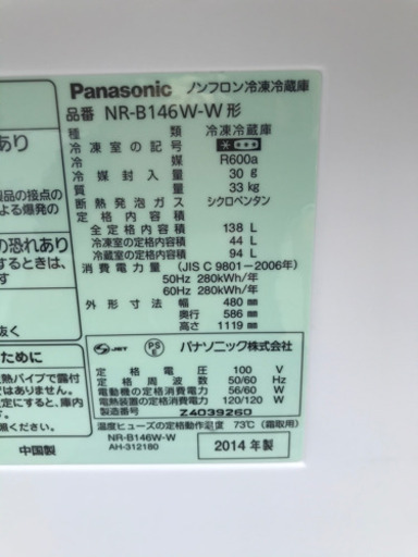 お薦め品‼️パナソニック冷蔵庫138L 2014年