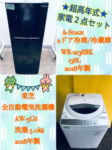 ✨高年式✨送料設置無料✨新生活家電‼️単身用セット‼️冷蔵庫/洗濯機‼️