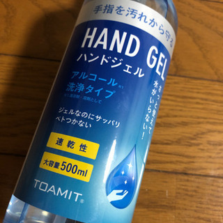 アルコール　ハンドジェル　取引中