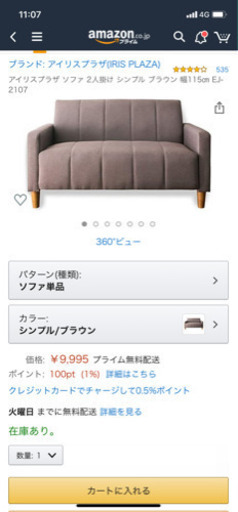 アイリスプラザ　ソファ　2人掛け　シンプル　ブラウン