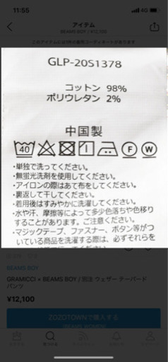 BEAMSBOY グラミチ　チノパン
